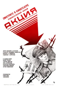 <h1>Акция</h1>