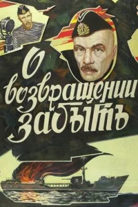 <h1>О возвращении забыть</h1>