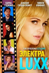 <h1>Электра Luxx</h1>