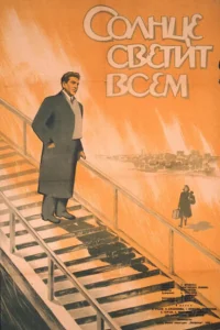 <h1>Солнце светит всем</h1>