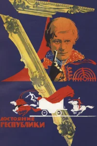 <h1>Достояние республики</h1>