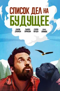 <h1>Оседлать орла</h1>