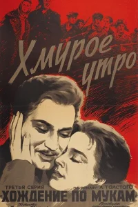 <h1>Хмурое утро</h1>