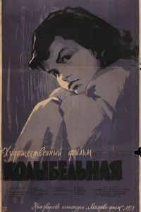 <h1>Колыбельная</h1>