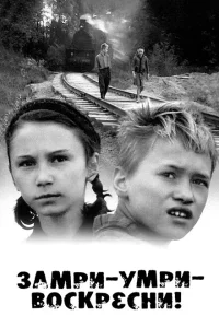 <h1>Замри-умри-воскресни!</h1>