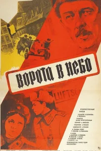 <h1>Ворота в небо</h1>