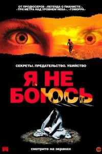 <h1>Я не боюсь</h1>