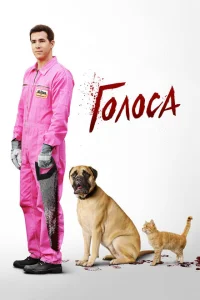 <h1>Голоса</h1>