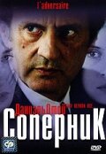 <h1>Соперник </h1>