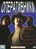 <h1>Оперативники</h1>