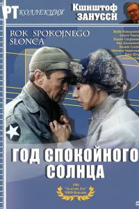 <h1>Год Спокойного Солнца</h1>