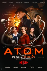 <h1>Атом</h1>