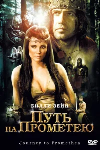 <h1>Путь на Прометею</h1>