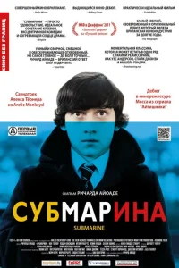 <h1>Субмарина</h1>