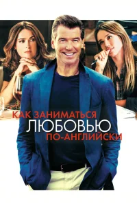 <h1>Как заниматься любовью по-английски </h1>