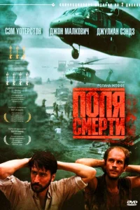 <h1>Поля смерти</h1>