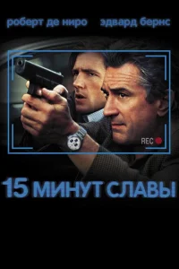 <h1>15 минут славы</h1>