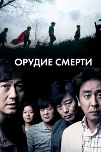 <h1>Орудие смерти</h1>