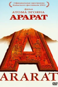 <h1>Арарат</h1>