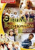 <h1>Эмиль и детективы</h1>
