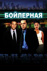 <h1>Бойлерная</h1>