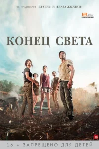 <h1>Конец света</h1>