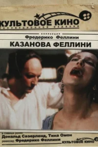 <h1>Казанова Феллини</h1>