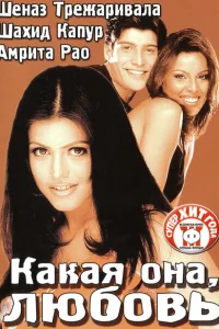 <h1>Какая она, любовь</h1>