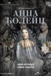 <h1>Анна Болейн</h1>