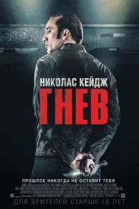 <h1>Гнев </h1>