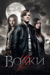 <h1>Волки</h1>