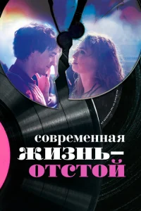 <h1>Современная жизнь — отстой</h1>