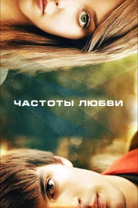 <h1>Частоты любви</h1>