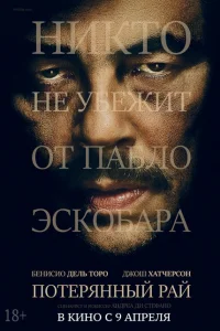 <h1>Потерянный рай</h1>