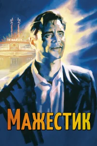 <h1>Мажестик</h1>