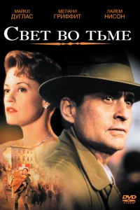<h1>Свет во тьме</h1>