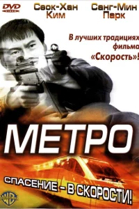 <h1>Метро </h1>