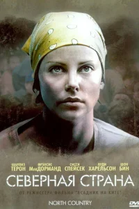 <h1>Северная страна</h1>