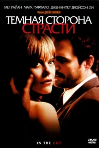 <h1>Темная сторона страсти</h1>
