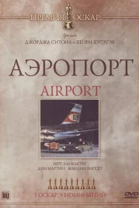 <h1>Аэропорт</h1>