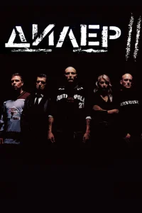 <h1>Дилер 2</h1>
