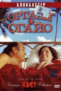 <h1>Оргазм в Огайо</h1>