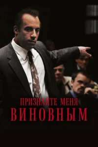 <h1>Признайте меня виновным </h1>