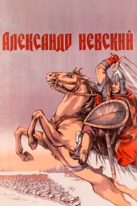 <h1>Александр Невский</h1>