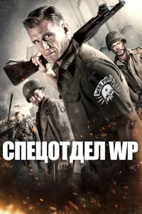 <h1>Боевые свиньи</h1>