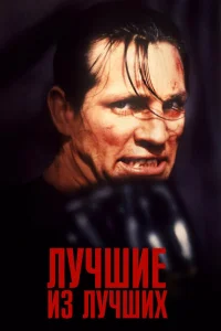 <h1>Лучшие из лучших </h1>