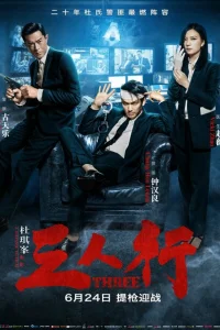 <h1>Трое</h1>