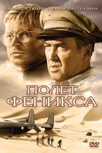 <h1>Полет Феникса</h1>