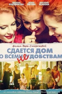 <h1>Сдается дом со всеми неудобствами</h1>