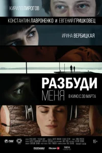 <h1>Разбуди меня</h1>
